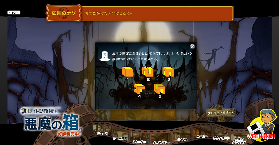 任天堂 DS ソフト | レイトン教授と悪魔の箱