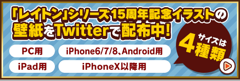 「レイトン」シリーズ15周年記念イラストの壁紙をTwitterで配布中!