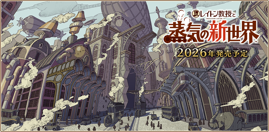 レイトン教授ソフト レイトン教授と悪魔の箱 EXHD for スマートフォン PC版
