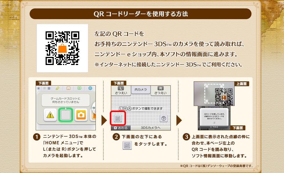 QRコードリーダーを使用する方法