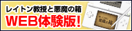 「レイトン教授と悪魔の箱」体験版