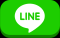 LINEで送る