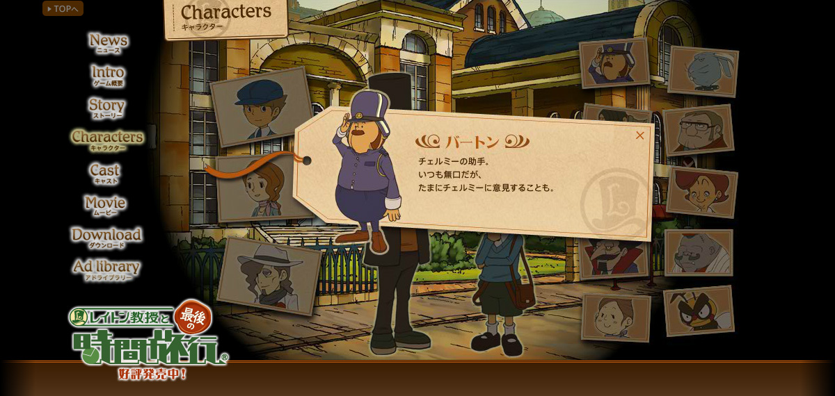 任天堂 DS ソフト | レイトン教授と最後の時間旅行