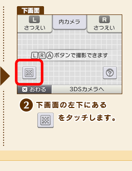 (2)下画面の左下にあるマークをタッチします。