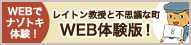 レイトン教授と不思議な町WEB体験版