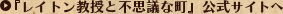 「レイトン教授と不思議な町」公式サイト