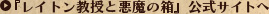 「レイトン教授と悪魔の箱」公式サイトへ