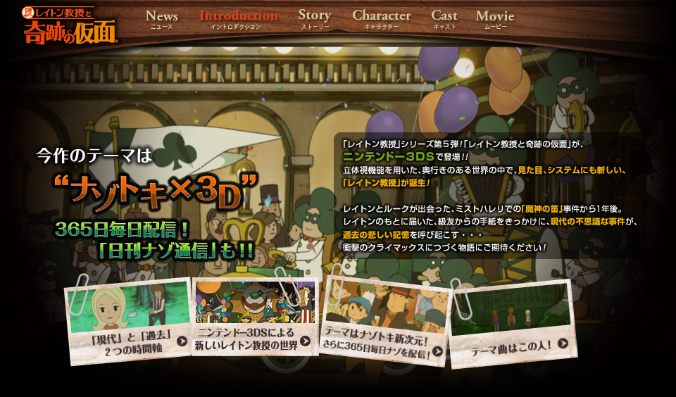 レイトン教授シリーズ