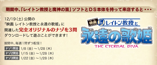期間中、「レイトン教授と魔神の笛」ソフトとＤＳ本体を持って来店すると・・・ 