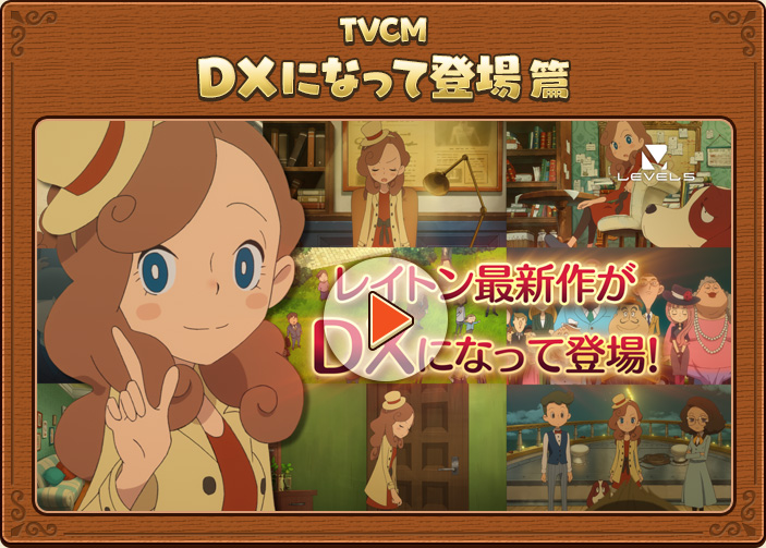 TVCM DXになって登場篇