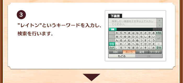 3.”レイトン”というキーワードを入力し、検索を行います。