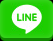 LINEで送る