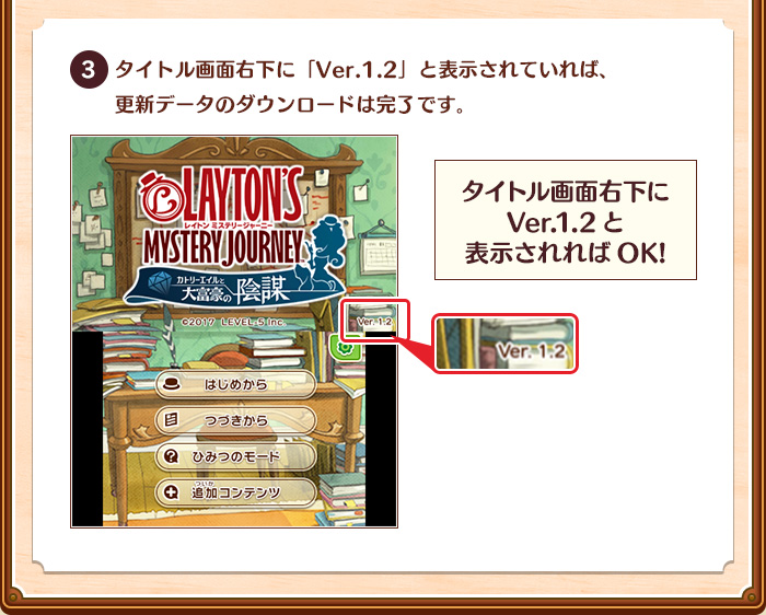 3.タイトル画面右下に「Ver.1.2」と表示されていれば、更新データのダウンロードは完了です。/「タイトル画面右下にVer.1.2と表示されればOK!」