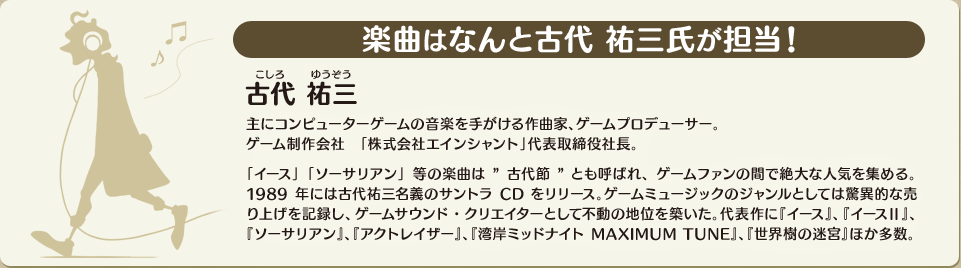 楽曲はなんと古代祐三氏が担当!