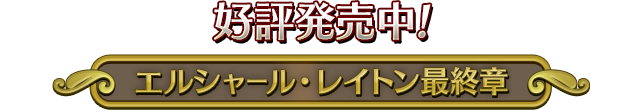 好評発売中！！
